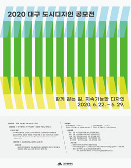 2020 대구 도시디자인 공모전.