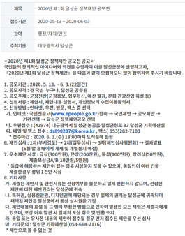 2020년 제1회 달성군 정책제안 공모전.