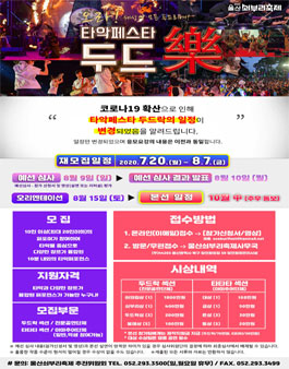 2020 타악페스타 _ 두드樂 참가팀 모집.