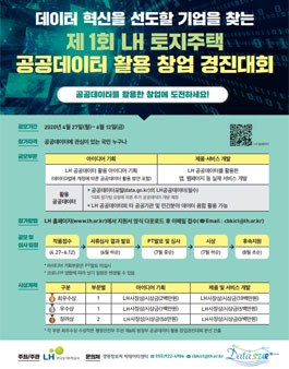 제1회 LH토지주택 공공데이터 활용 창업 경진대회.