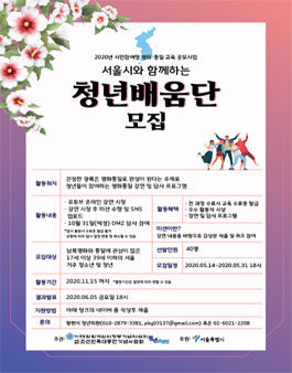 2020 서울시와 함께하는 청년배움단 모집.