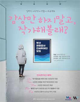 부산관광공사 인싸투어단 1,2기 모집.