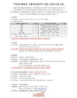 한국생활안전연합 자동전자혈압계x저출력심장충격기 점검 전문조사원 모집.