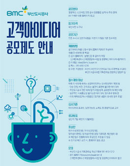 2020 부산도시공사 고객 아이디어 공모전.