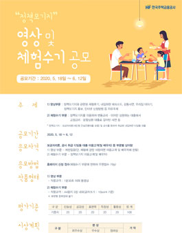 2020 정책모기지 영상 및 체험수기 공모전.