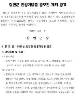 2020년 함안군 관광기념품 공모전.