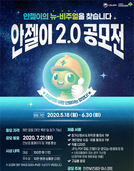 한국산업안전보건공단 공식 캐릭터 안젤이 2.0 디자인 공모전.