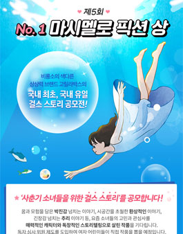 제5회 No. 1 마시멜로 픽션.