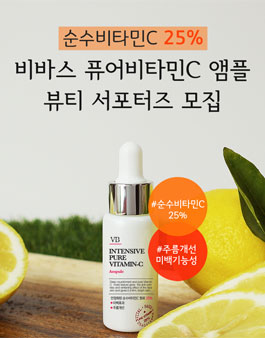 비바스 뷰티 체험단 모집.