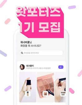 왓츠인유어파우치 왓포터즈 1기 모집.