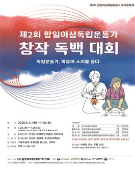제2회 항일여성독립운동가 창작 독백 대회.