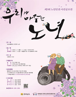 제3회 노인인권 사진공모전.
