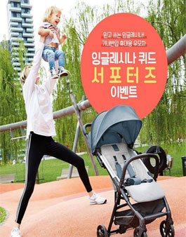 잉글레시나 퀴드 서포터즈 모집 .