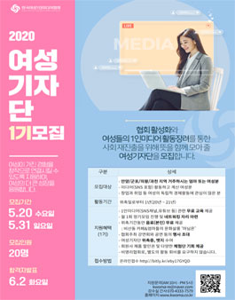 한국여성1인미디어 여성기자단 1기 모집
