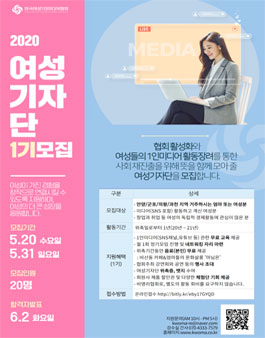 한국여성1인미디어 여성기자단 1기 모집.