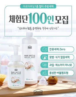 아로마푸딩1종 멀티 주방세제 체험단 모집 .
