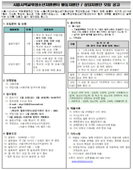 2020 시흥시학교밖청소년지원센터 활동지원단 / 상담지원단 모집