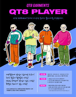 QT8 GARMENTS 서포터즈 모집 QT8 PLAYER.