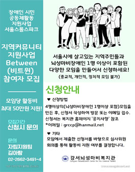 지역커뮤니티 지원사업 Between 참여자 모집!!(소모임 활동비 지원사업).