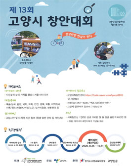 13회 고양시 창안대회.