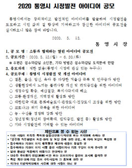 2020 통영시 시정발전 아이디어 공모전.