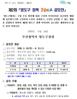 제2회 영도구 정책 아이디어 공모전.