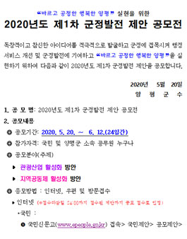 양평군 2020년도 제1차 군정발전 제안 공모전 .