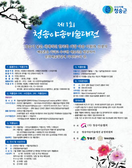 2020년 제1회 청송 야송 미술대전 .