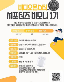 비디오몬스터 비모니 1기 모집.