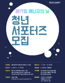 에너지시민연대 제17회 에너지의 날 자원활동가 모집.