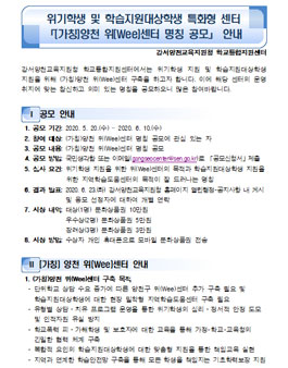 (가칭)양천 위(Wee)센터 명칭 공모전.