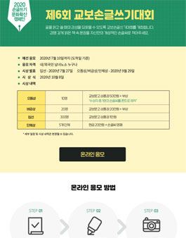제6회 교보손글쓰기대회.