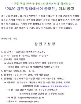 2020 광진 정책에세이 공모전.