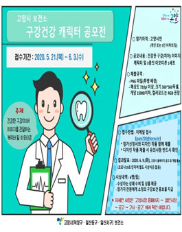 고양시 보건소 구강건강 캐릭터 공모전