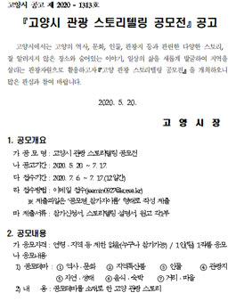 고양시 관광 스토리텔링 공모전.