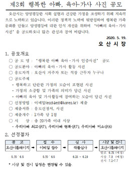 제3회 행복한 아빠, 육아·가사 사진 공모전.