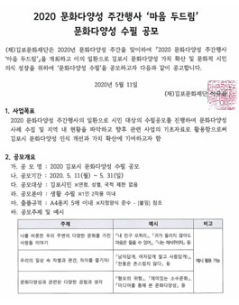 2020 문화다양성 주간행사 마음두드림 수필 공모전.