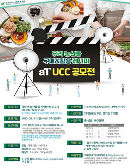 우리 농산물 구매&활용 레시피 aT UCC 공모전.