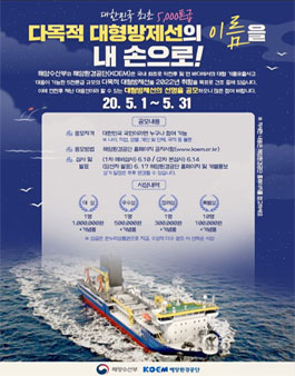 다목적 대형방제선 대국민 선명 공모전.