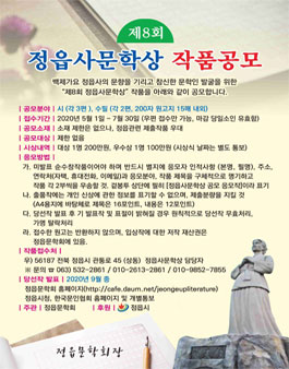 제8회 정읍사문학상 공모전.