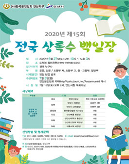 2020년 제15회 전국 상록수 백일장.