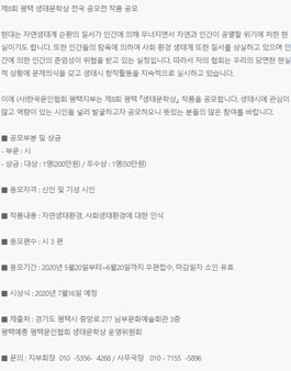 제8회 평택 생태문학상 전국 공모전 작품 공모.