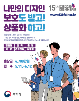 2020 D2B 디자인페어 공모전.
