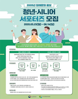 2020년도 장례문화 홍보 청년·시니어 서포터즈 모집.