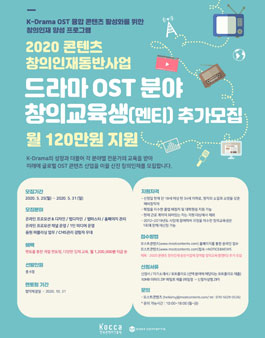 2020년도 콘텐츠 창의인재동반사업 ‘창의교육생(멘티)’ 추가모집.