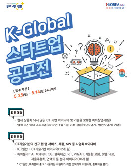 2020년도 K-Global 스타트업 공모전.