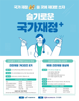 국가경영전략연구원 대학생 건전재정 가디언즈 8기 모집.
