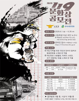 제2회 119문화상 공모전 (미술, 문학).