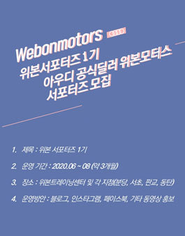 위본 서포터즈 1기 모집.