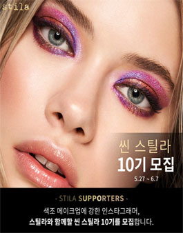 스틸라 씬스틸라 10기 모집.